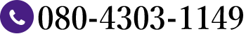 TEL:080-4303-1149